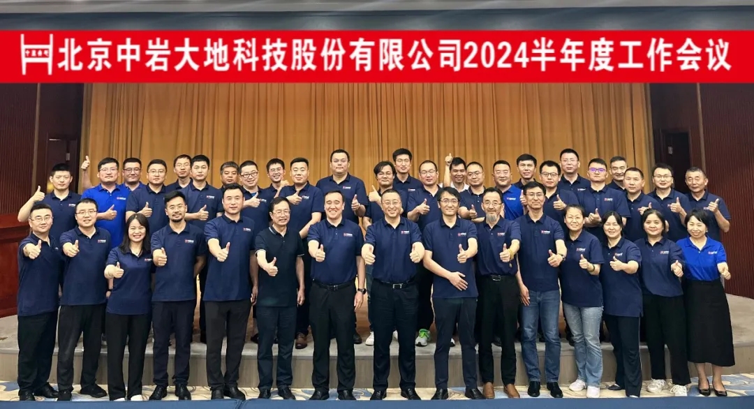 聚焦科技创新与可持续发展,ag尊龙凯时·中国官方网站大地2024年半年度工作会议圆满结束